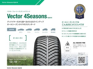 ◎Vector4Seasons ベクター4シーズンズ 155/65R14 75H 1本価格 ４本送料込み32,800円～