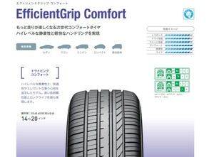 ◎静粛性◎乗り心地◎日本製 EfficentGripcomfort 235/40R19 96W XL 1本価格