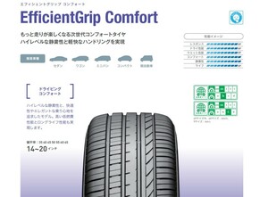◎静粛性◎乗り心地◎日本製 EfficentGripcomfort 235/55R19 101W 1本価格