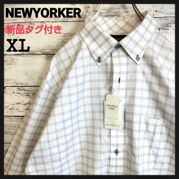 【新品タグ付き】ニューヨーカーチェック柄ボタンダウンシャツ　大きいサイズのLL