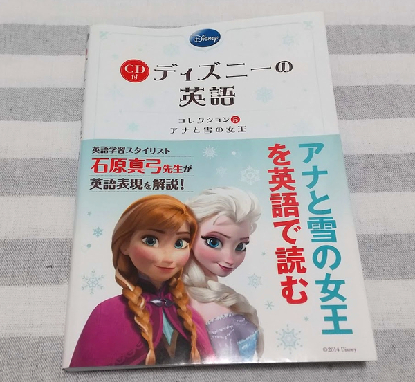 【送料無料・CD動作確認済】ディズニーの英語 コレクション5 アナと雪の女王 CD付