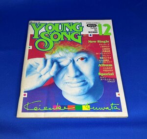 ＜中古＞YOUNG SONG　1985年発行　明星12月号付録