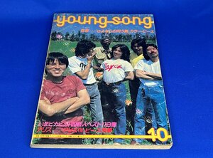 ＜中古＞YOUNG SONG　1980年発行　明星10月号付録