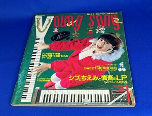 ＜中古＞YOUNG SONG　1984年発行　明星1月号付録