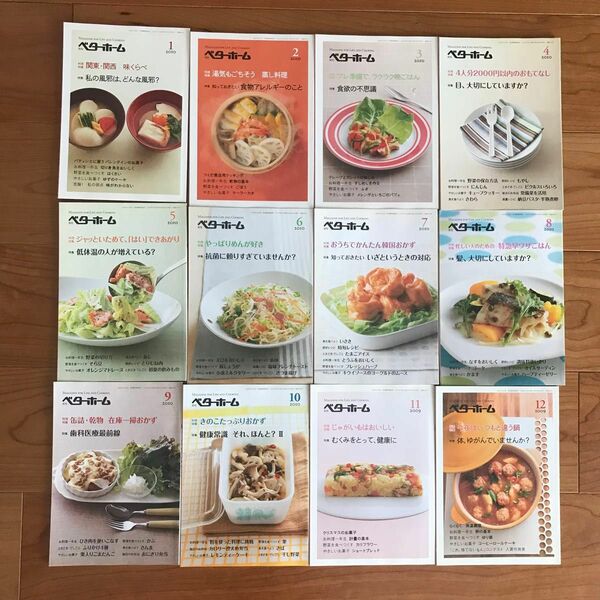 レシピ 料理本　家庭料理　雑誌　月刊　料理教室