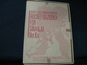 ★　月刊ニュータイプ増刊　ガンダムUCエースVol.4付録　1/100 MG シナンジュ Ver.Ka専用バズーカ　　★