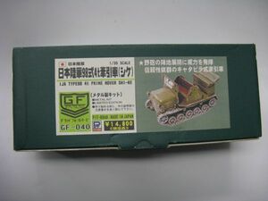 ★　ピットロード　1/35 日本陸軍　98式 4t 牽引車　（シケ）　　★