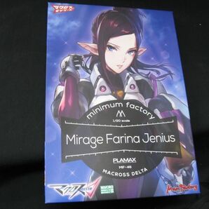 ★ マックスファクトリー マクロスモデラーズ 1/20  ミラージュ・ファリーナ・ジーナス Mirage Farina Jenius  ★の画像1