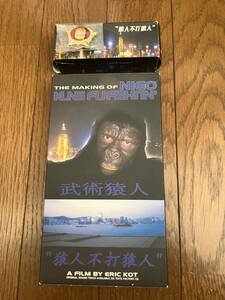 APE A BATHING APE 武術猿人 THE MAKING OF KUNG FU FIGHTIN' VHS