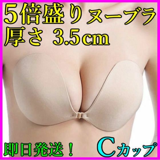 3D立体 ５倍盛り シリコンブラ ヌーブラ Cカップ 激盛り nubra 水着 ビキニ コスプレ ドレス 育乳 バストメイク バストアップ 匿名発送！