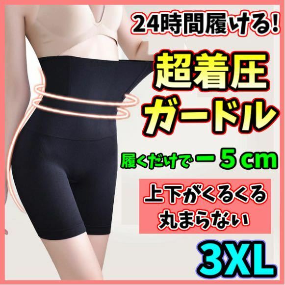 ハイウエストガードル 3XL 着圧レギンス 高品質 着圧ソックス ショーツ スパッツ 産後 骨盤矯正 美脚 美尻 ダイエット ウエストニッパー