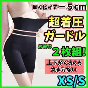 ハイウエストガードル XS/S ２枚組 着圧レギンス 高品質 着圧ソックス スパッツ 骨盤矯正 補正下着 美脚 ダイエット ストッキング 即日発送