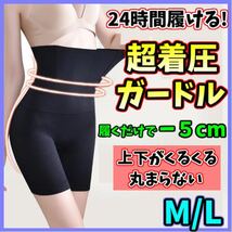 ハイウエストガードル ML 着圧レギンス ショーツ スパッツ 骨盤矯正 補正下着 美脚 産後 ダイエット くびれ ヒップアップ 美尻 即日発送！_画像1