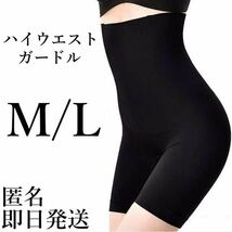 ハイウエストガードル ML 黒 着圧レギンス 骨盤ショーツ スパッツ 骨盤矯正 補正下着 美脚 産後 ダイエット くびれ ヒップアップ 即日発送_画像1