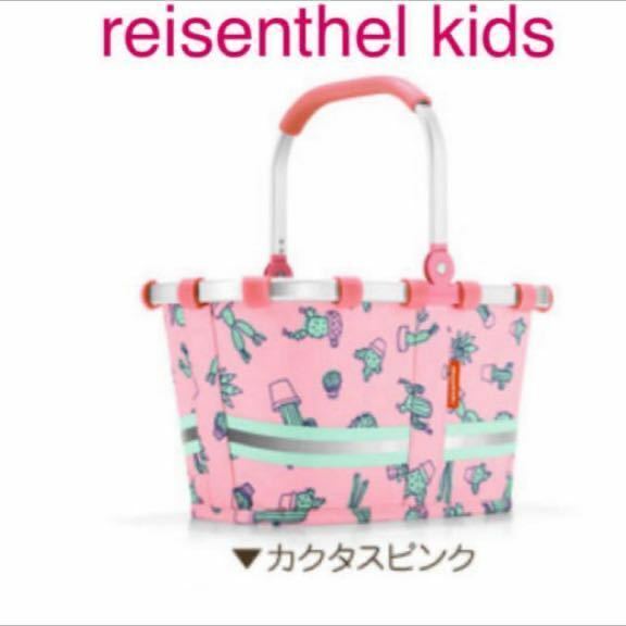 ライゼンタール KIDS キャリーバッグ　キッズ　ピンク青 子供用 ミニバスケット reisenthel CARRYBAG XS KIDS ミニキャリーバッグ