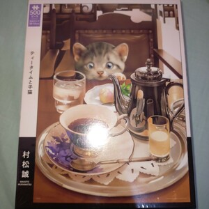 村松誠５００ピース『ティータイムと子猫』