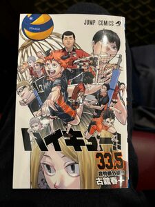 【非売品】ハイキュー 33.5巻 映画 ゴミ捨て場の決戦 来場者特典