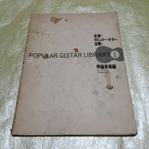 POPULAR GUITAR LIBRARY 1