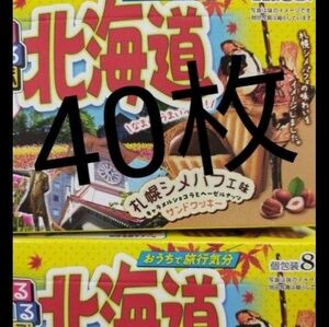 【計40枚】るるぶ北海道 サンドクッキー 札幌シメパフェ味　5箱（一箱8枚入）