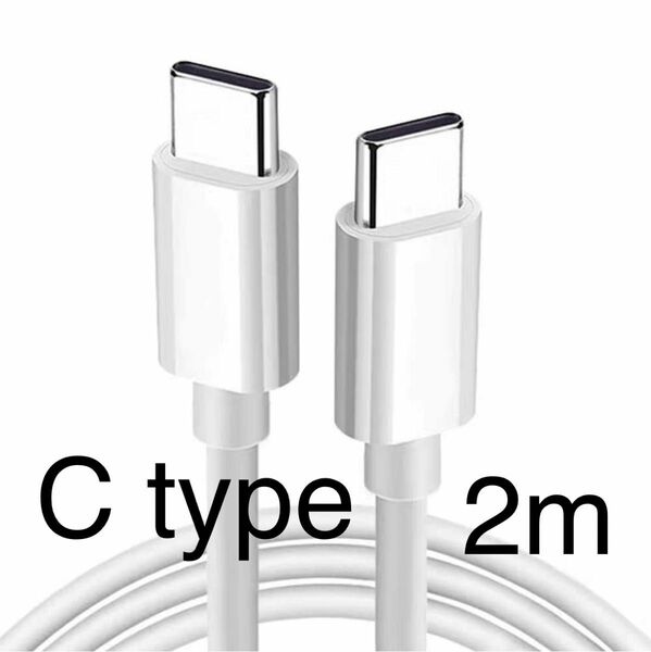 Mac USB-C iPhone 充電ケーブル 2m タイプc Androi