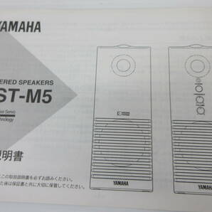 浜◆1円祭り/YAMAHA/ヤマハ/パワードスピーカーシステム[YST-M5]/通電確認のみ/動作未確認◆ZK 1.12-072の画像5