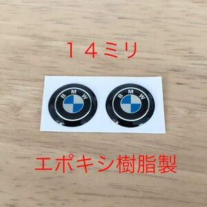 BMW エポキシ樹脂 14ミリ エンブレムシール ２個セット f20 f30 f34 f10 f26 ステッカー ハンドル キーレス ロゴ ステッカー 鍵穴　