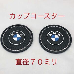 BMW カップコースター ２枚セット シリカゲル製(シリコン) ７０ミリ エンブレム ステッカー ドリンク BMWコースター BMWカップコースター