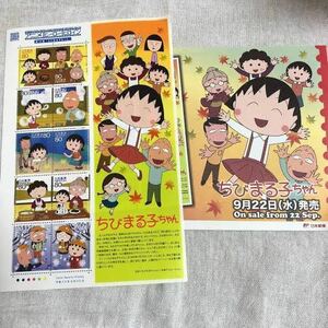 ちびまる子ちゃん　切手80円10枚