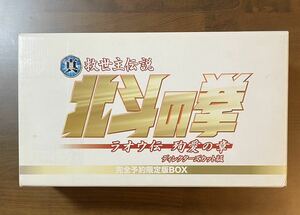 【DVD】【限定版】北斗の拳　ラオウ伝　殉愛の章 / ディレクターズカット版　完備品