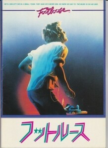 パンフ■1984年【フットルース】[ B ランク ] ハーバートロス トムスノウ ケニー・ロギンス ケヴィンベーコン ロリシンガー ジョンリスゴー