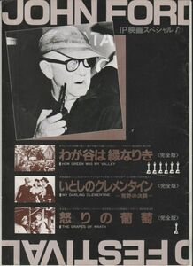 パンフ■1984年RE【わが谷は緑なりき/いとしのクレメンタイン/怒りの葡萄】[ B ランク ] ジョン・フォード ウォルターピジョン