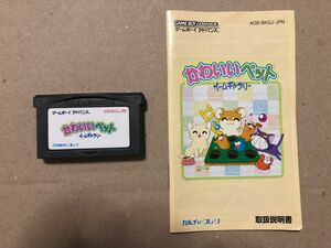 【GBA】かわいいペット ゲームギャラリー