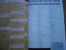 *RPGマガジン　機動戦士ガンダム　0079RPG　ゲームグラフィックス編集部_画像5