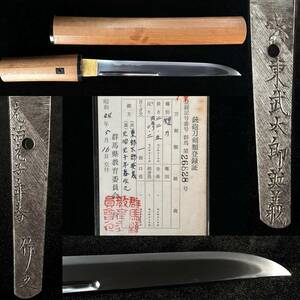 【特別貴重刀剣】幕末の刀工 藤枝英義 1864年 銘:東部太郎英義 造 上作 短刀 刃長22.5cm 刀剣 日本刀 武具 刀剣誌に掲載された貴重な名刀！