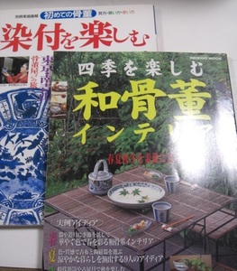 骨董本２冊 ３.【 染付を楽しむ ・和骨董インテリア 】２冊マトメテ【送料無料』陶磁器 古裂 ガラス 仏像 灯具 時計 自在鈎そば猪口 状態良