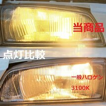 【新品 匿名配送料込】【2個セット】 H4 ハロゲン バルブ イエロー（2600K） 12V60/55W ヘッドライト等に_画像9