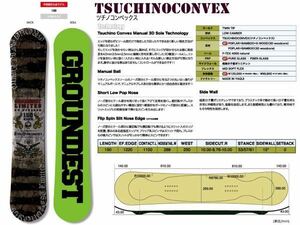 【超希少 】グラトリ専用機 トルクレックス ツチノココンベックス TORQREX -GROUNDEST LIMITED TSUCHINOCONVEX フルチューン済み150cm