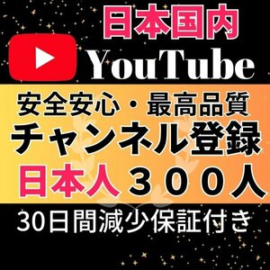 安心安全★高品質★低価格★【YouTube日本人チャンネル登録者300人】おまけ♪便利なSNS増加ツール！ SNS Instagram TikTok 他 送