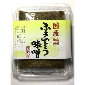 春先取り■期間限定値下■酒の肴に、ご飯やおにぎりに ふきのとう味噌 170g クリックポストで送料無料