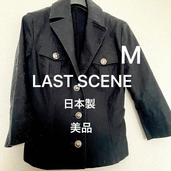 美品 LAST SCENE 日本製 テーラード リネン ジャケット M 麻素材 7分袖 上着 ブラック 黒 長袖 ラストシーン