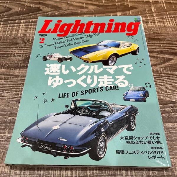 ライトニング Lightning 世田谷ベース　2020年　2月号　速いクルマで　ゆっくり走る　2020.2 所ジョージ　雑誌