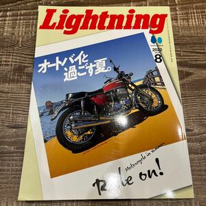 ライトニング Lightning 世田谷ベース　2022年 8月号 オートバイと過ごす夏　所ジョージ　 アメカジ　雑誌　バイク