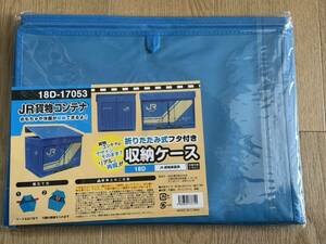 JR貨物コンテナ 折りたたみ式　フタ付き　収納ケース　18D-17053