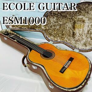 ECOLE GUITAR E ESM1000 クラシックギター エコール