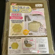 t2-155 GEX ジェックス　ラビットサークル　H65 サークルマット付き　うさぎサークル　小動物　未使用保管品_画像5