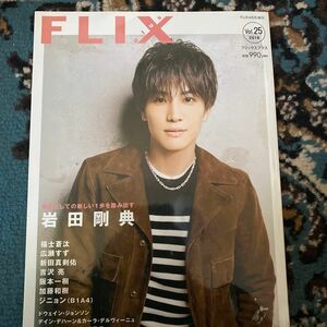 FLIX plus vol.25 (フリックスプラス) FLIX 2018年4月号増刊 岩田剛典