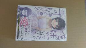 最終 シュリンク付・未開封品　俺の妹がこんなに可愛いわけがない 黒猫if 最新刊 4巻【24年2月 初版 角川コミックス・エース】　