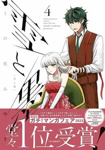 最終　シュリンク付・未開封・新品　雪と墨　最新刊　4巻【24年2月 初版 うの花 みゆき ヤンマガKCスペシャル】　