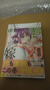 シュリンク付・未開封・新品　カッコウの許嫁　20巻【23年12月 初版 吉河美希 講談社コミックス】　