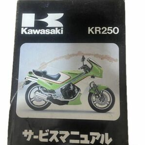 KAWASAKI KR250 サービスマニュアル 2スト 絶版 KH Z2